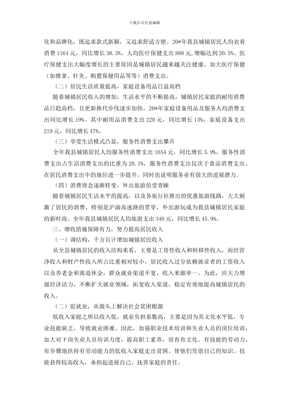 20年城镇住户调查汇报_第3页