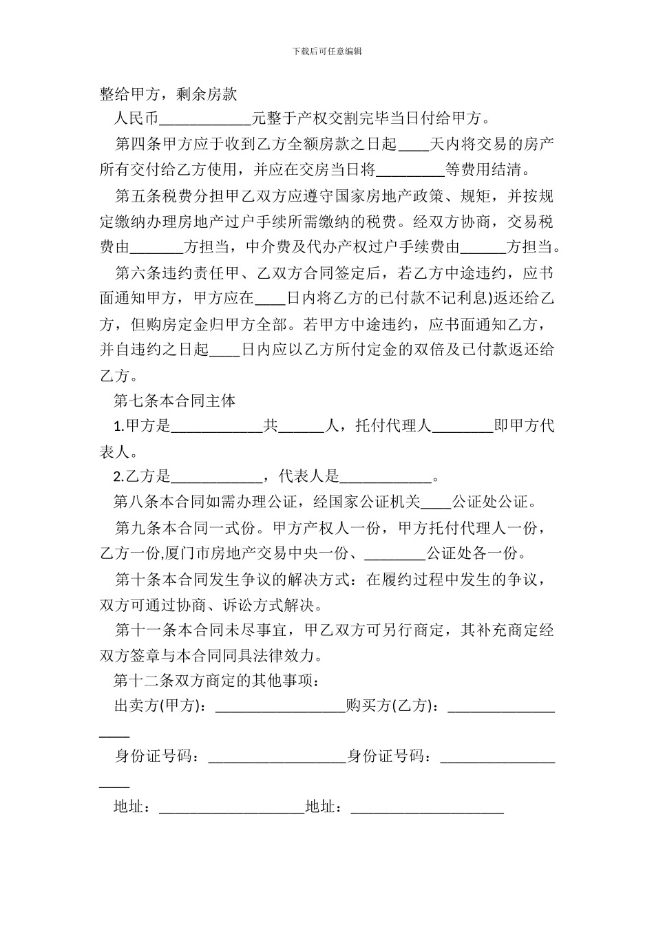 20年度最新苏州购房合同样本_第3页