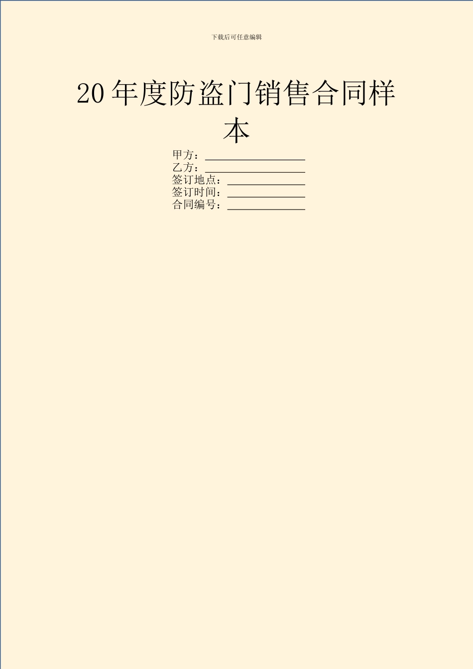 20年度防盗门销售合同样本_第1页