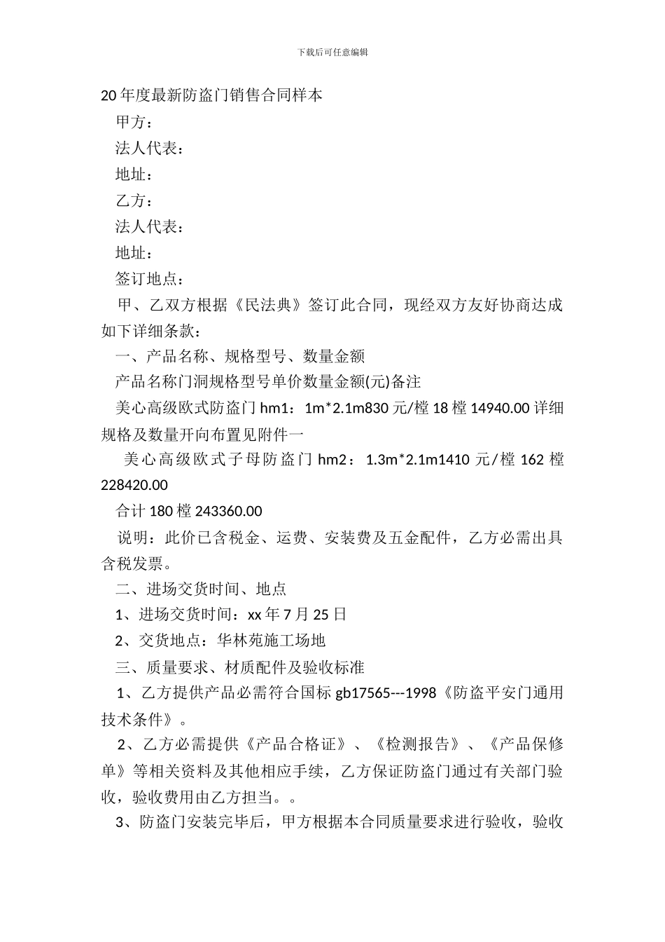 20年度防盗门销售合同样本_第2页