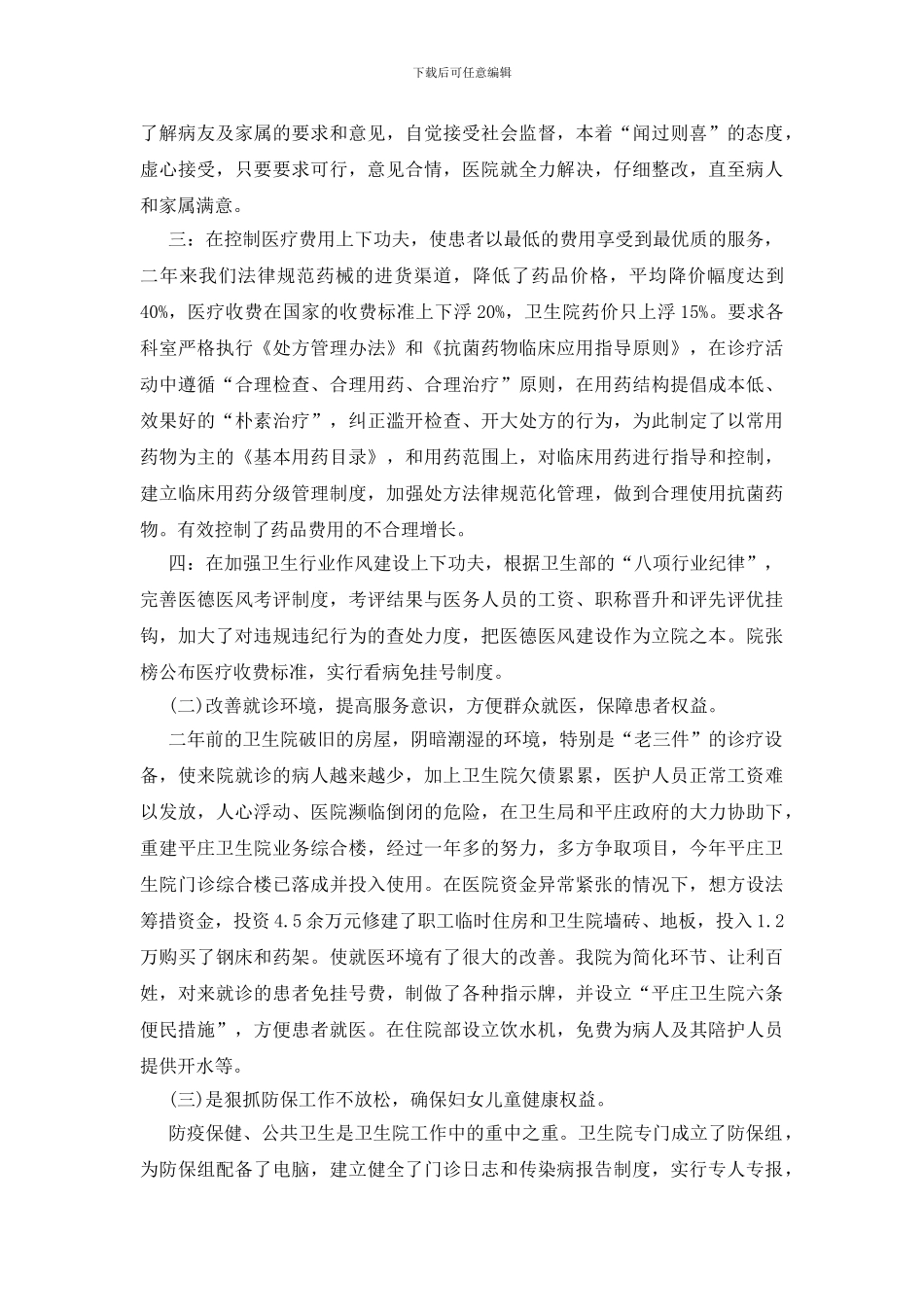 20年院长述职述廉小结汇报_第2页