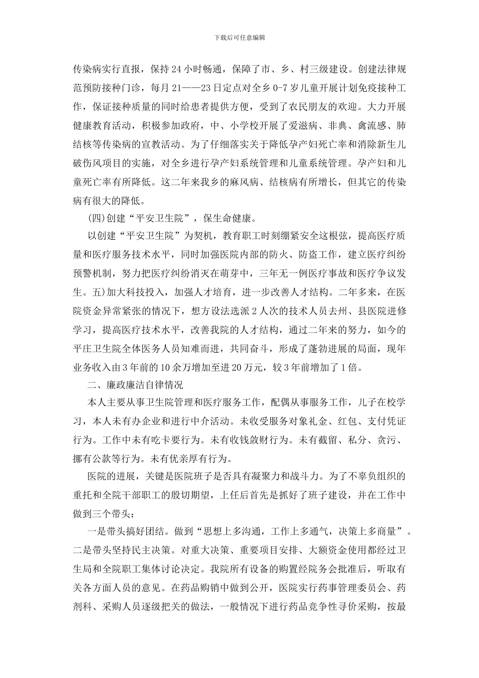 20年院长述职述廉小结汇报_第3页