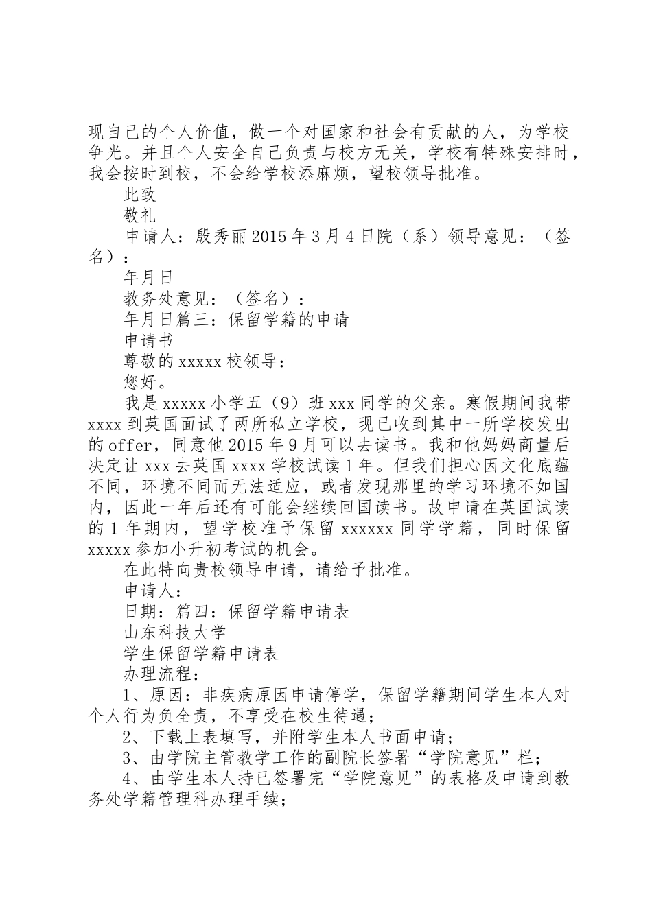 保留学籍申请书_第2页