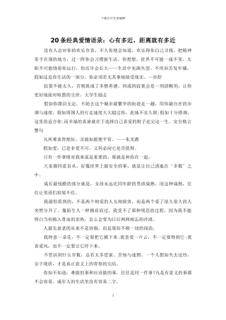 20条经典爱情语录：心有多近