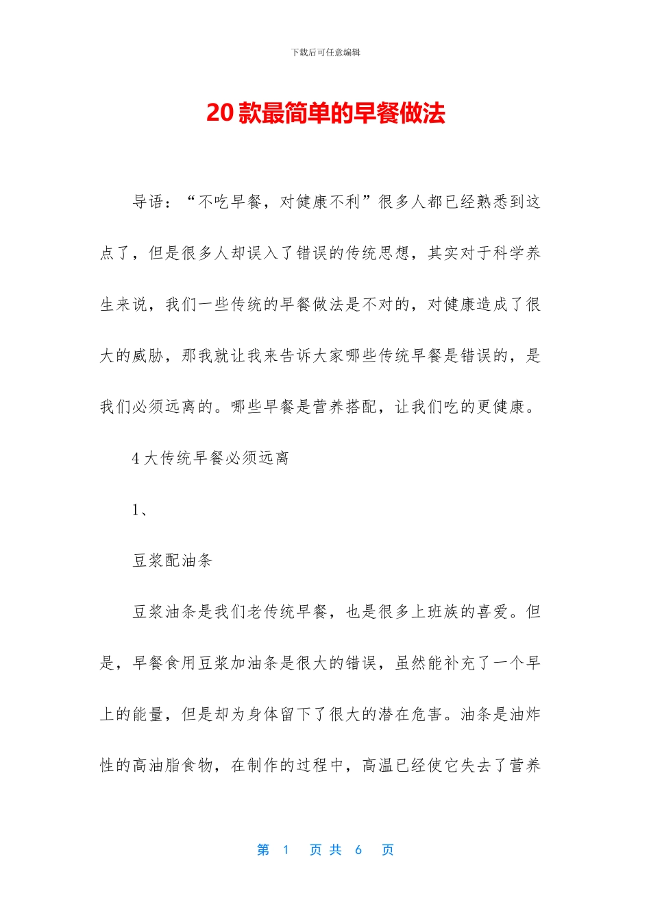 20款最简单的早餐做法_第1页