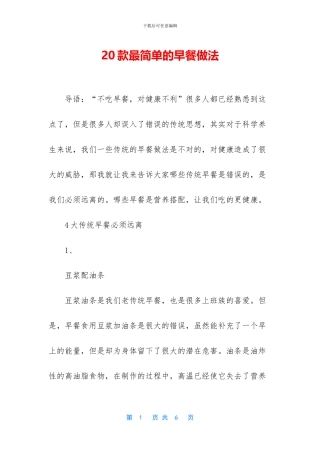 20款最简单的早餐做法