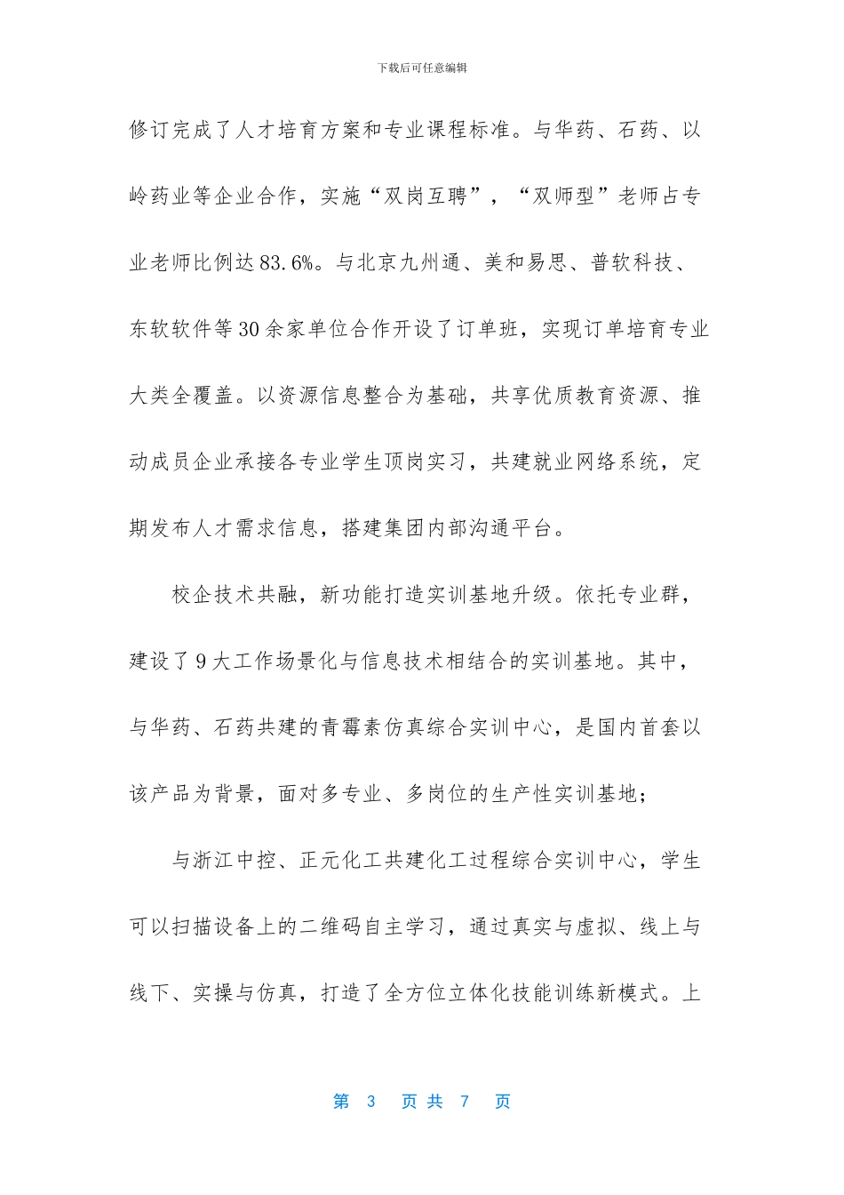 21442024年x化工医药职业技术学院优秀事迹_第3页