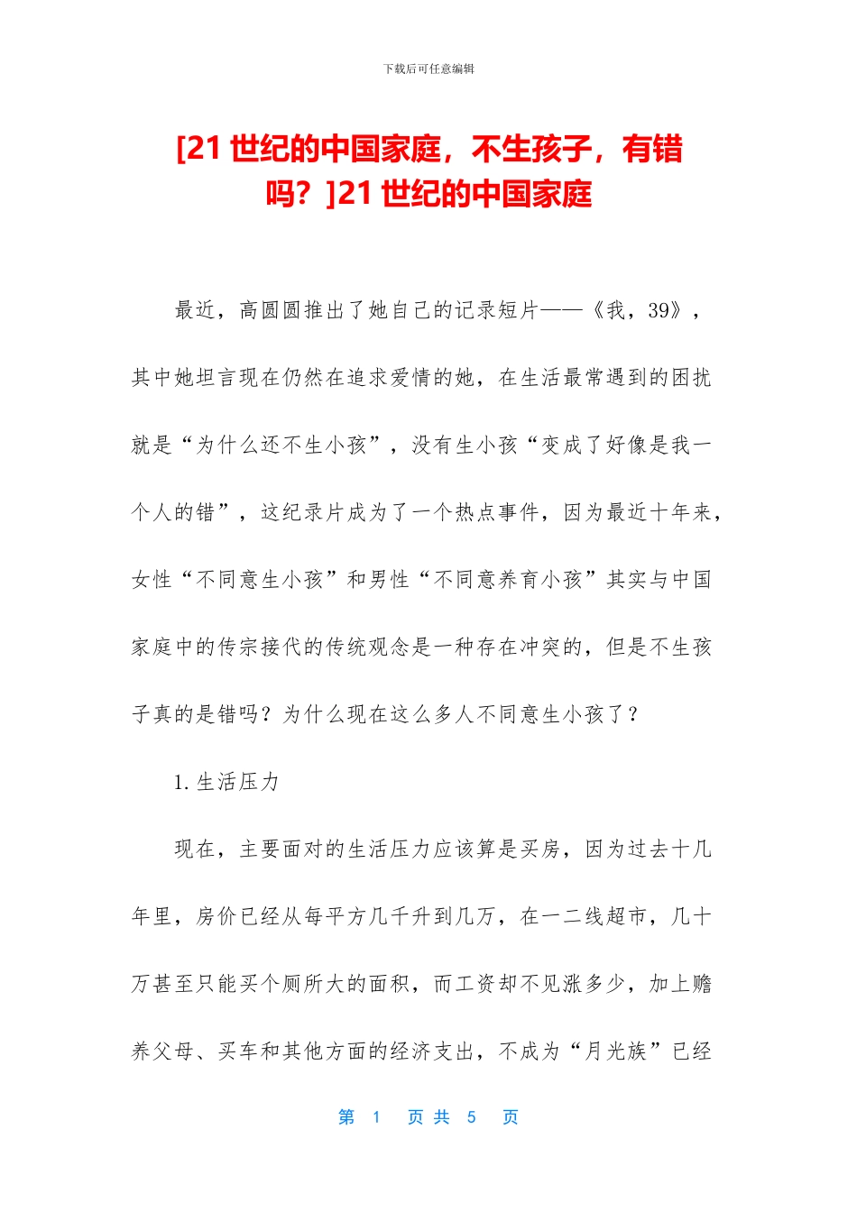 21世纪的中国家庭_第1页