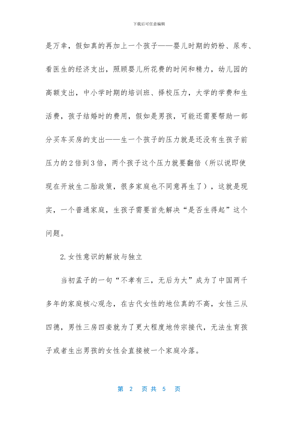 21世纪的中国家庭_第2页