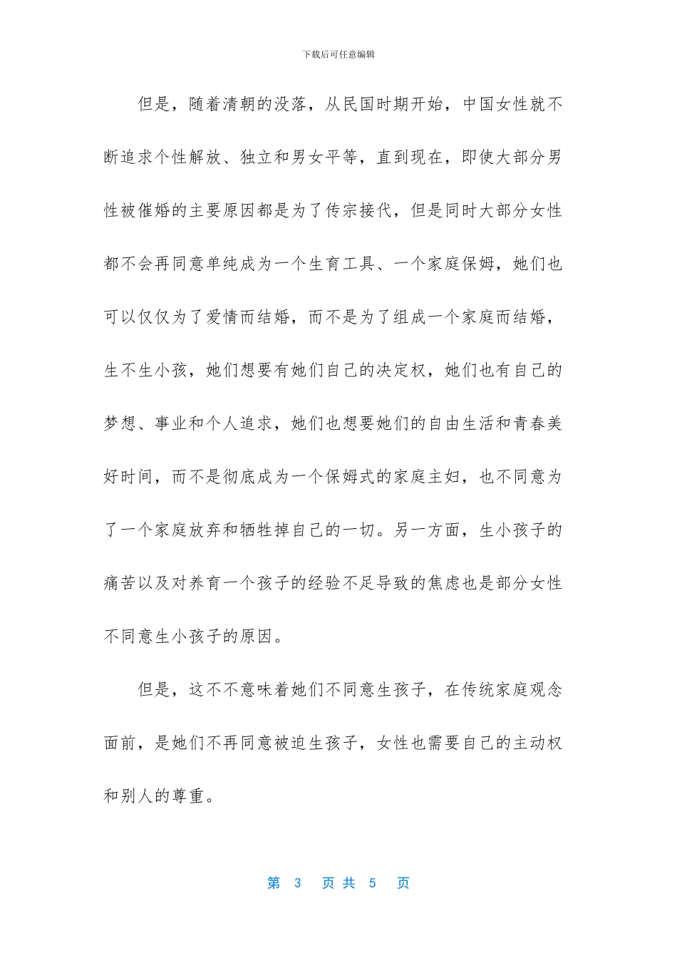 21世纪的中国家庭_第3页