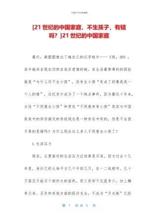 21世纪的中国家庭