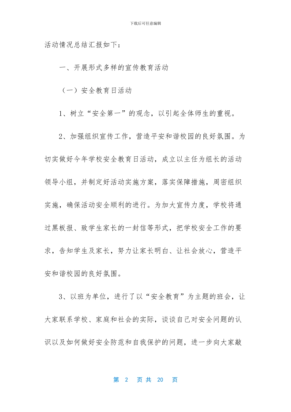 218全国交通安全教育日活动总结_第2页