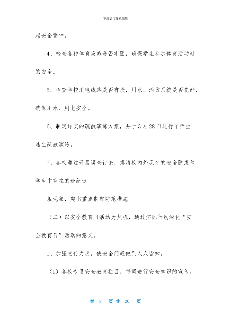 218全国交通安全教育日活动总结_第3页