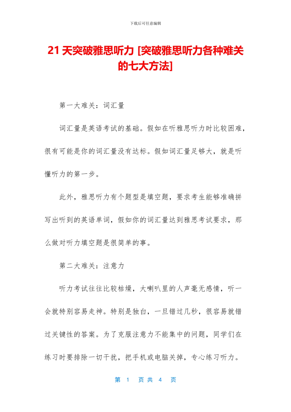 21天突破雅思听力_第1页