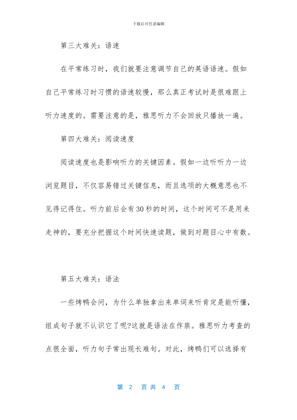 21天突破雅思听力_第2页