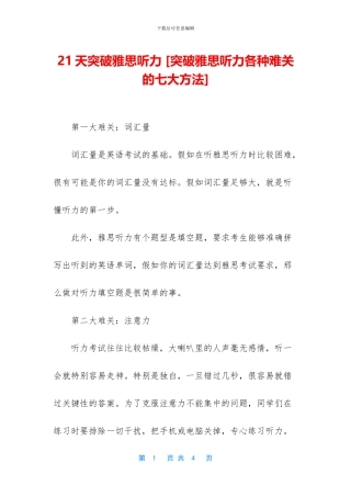 21天突破雅思听力