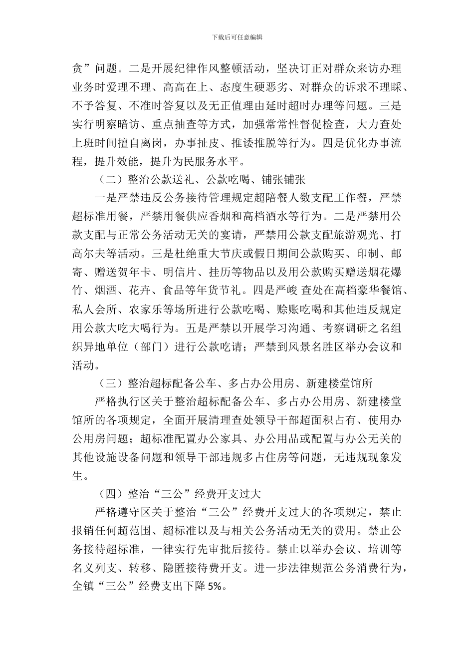 21项专项整治工作调查研究报告_第3页