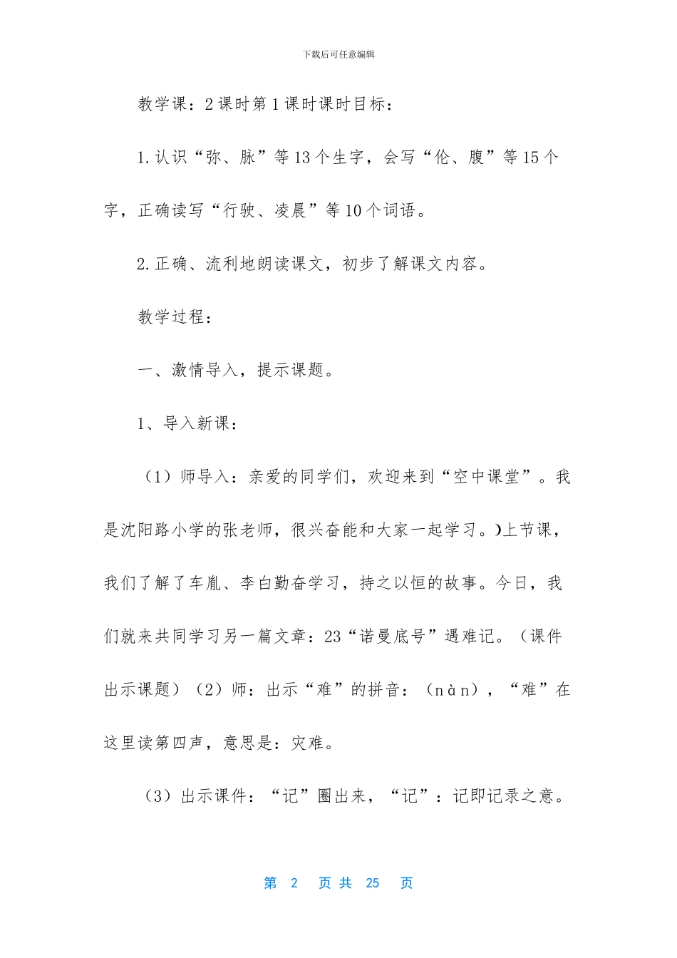 23“诺曼底号”遇难记_第2页