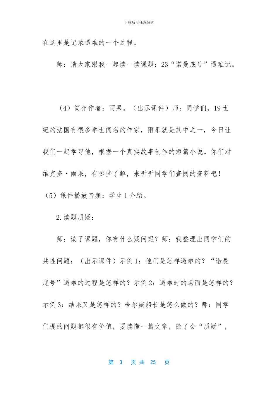 23“诺曼底号”遇难记_第3页