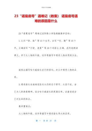 23“诺曼底号”遇难记