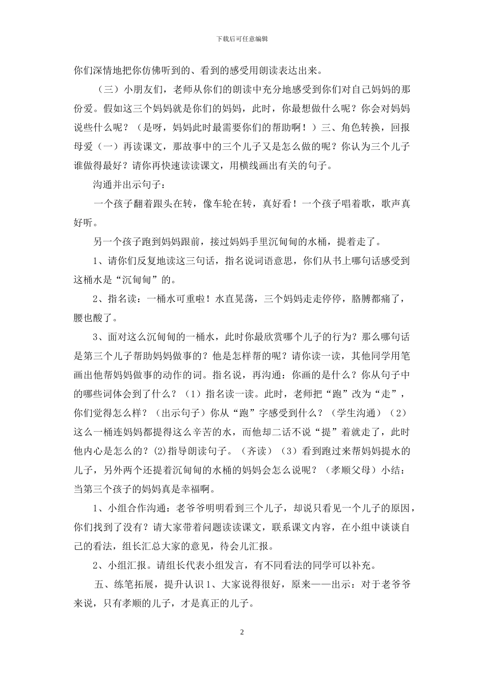 23《三个儿子》教学设计_第2页