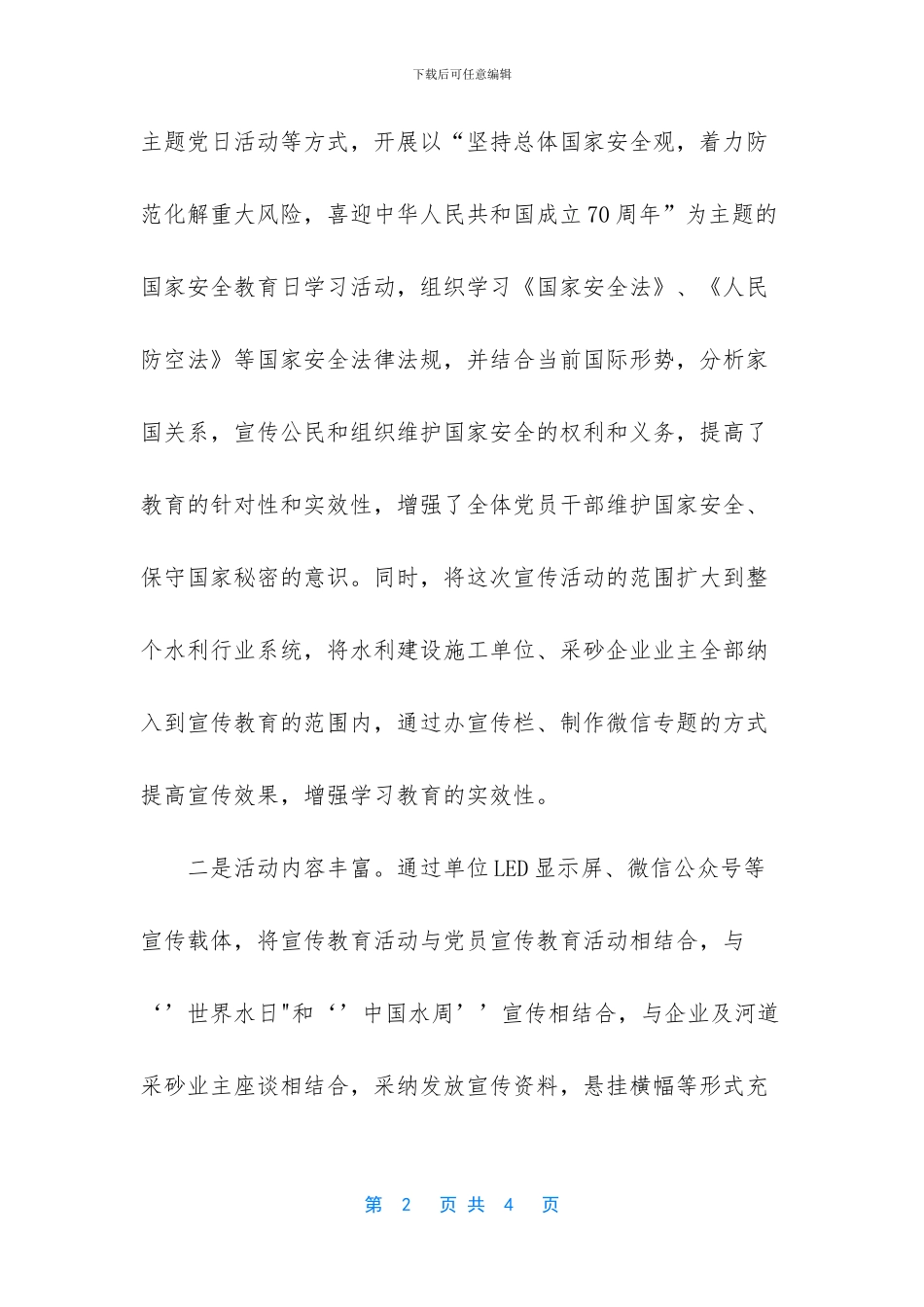 24个安全教育日活动总结_第2页