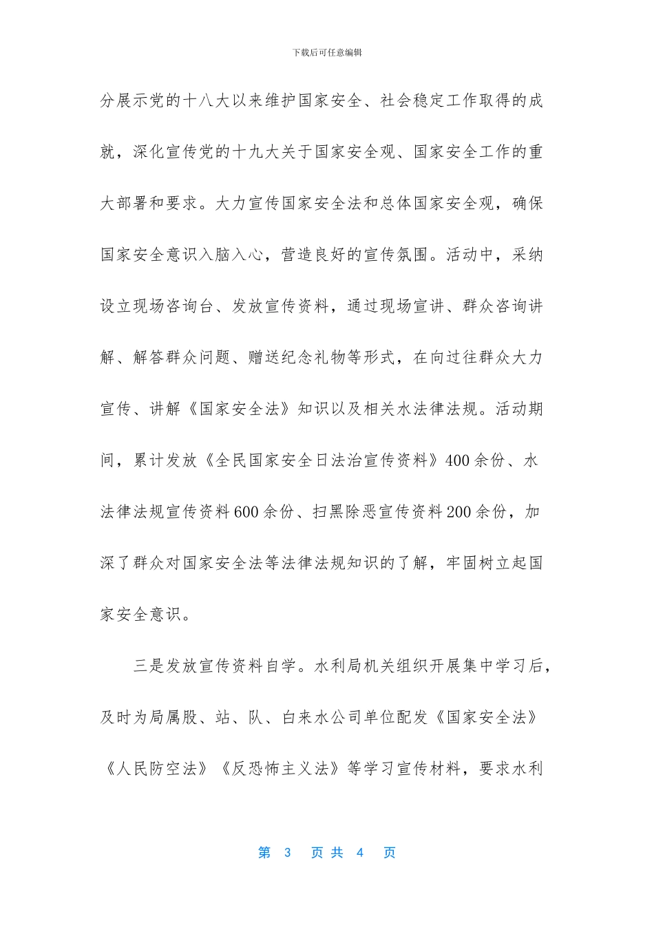 24个安全教育日活动总结_第3页