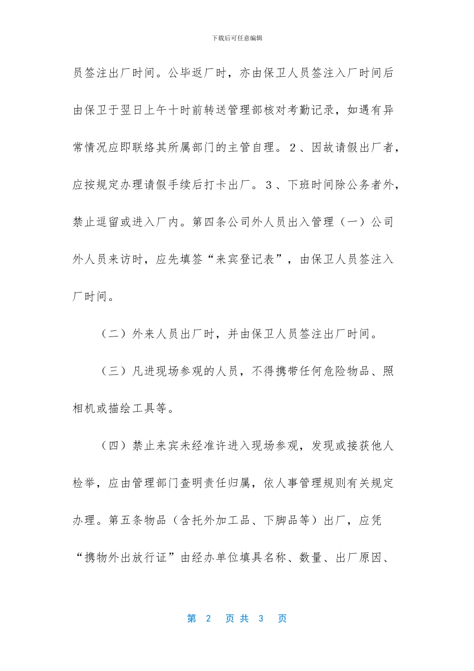 24出入厂管理规定A_第2页