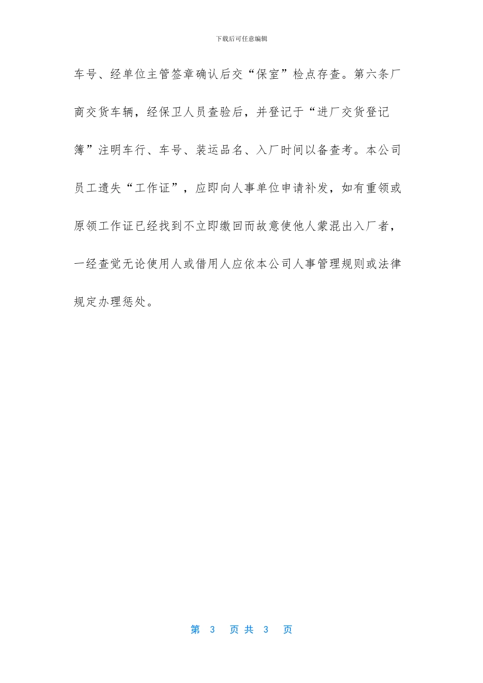 24出入厂管理规定A_第3页