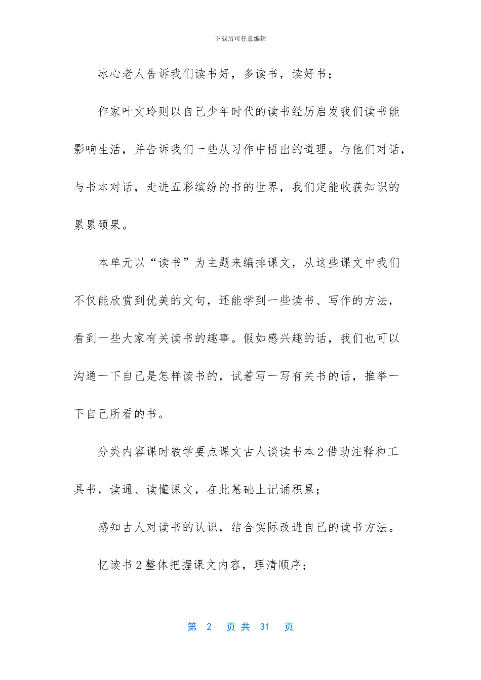 25古人谈读书第一的意思_第2页