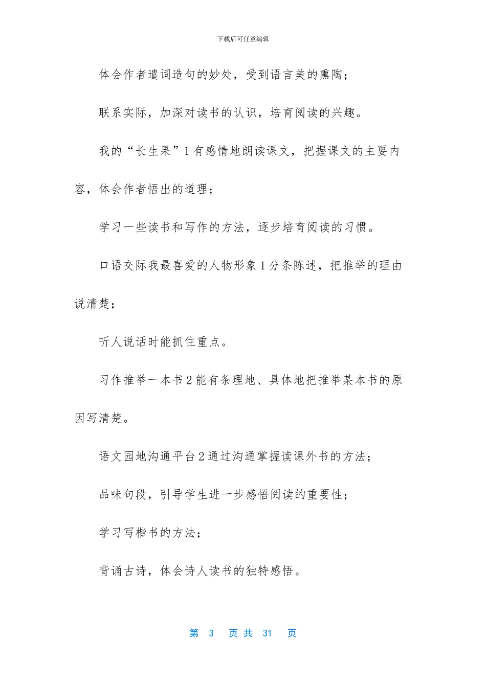 25古人谈读书第一的意思_第3页