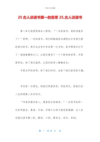 25古人谈读书第一的意思