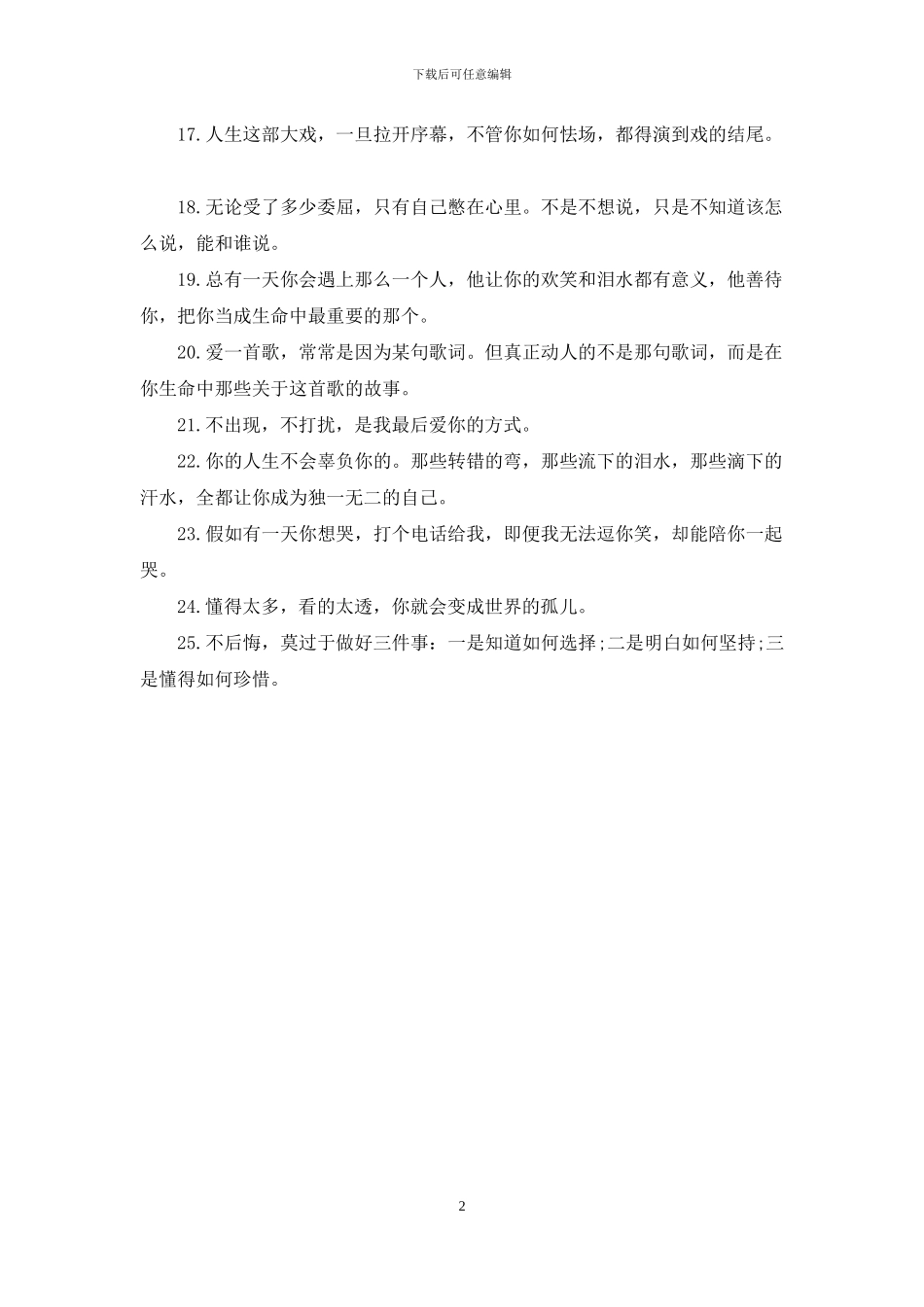 25句一句话经典语录_第2页