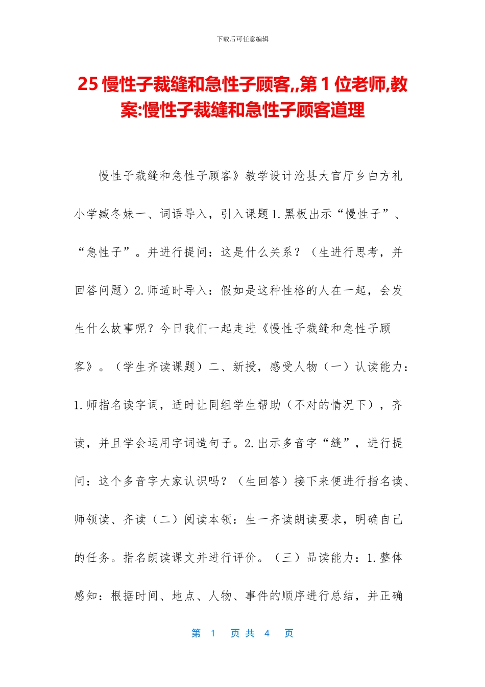 25慢性子裁缝和急性子顾客_第1页