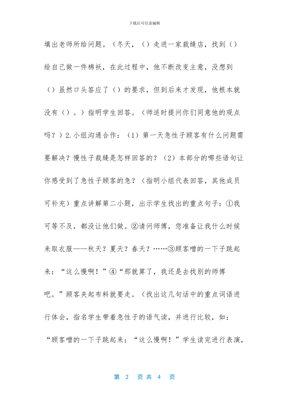 25慢性子裁缝和急性子顾客_第2页