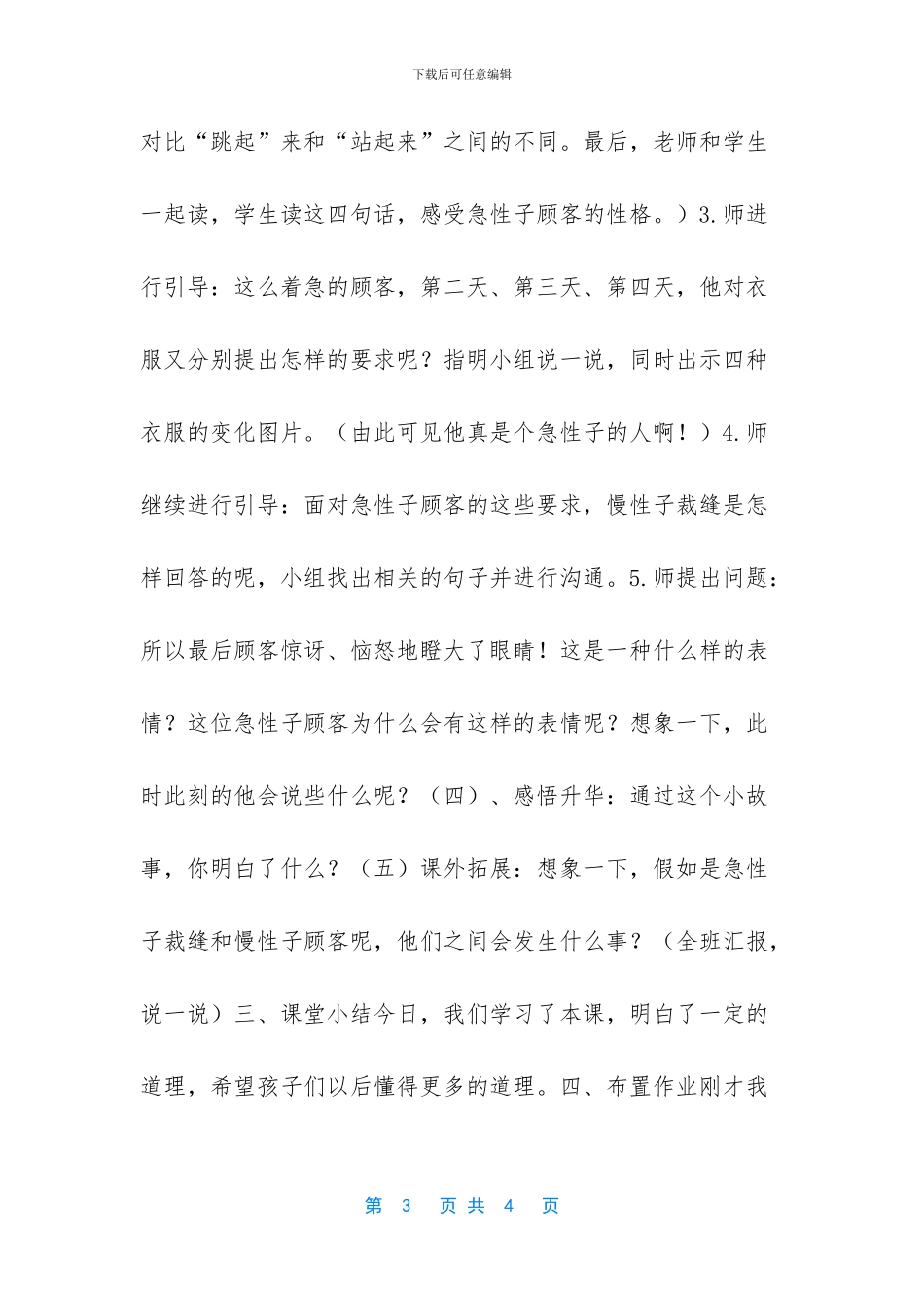 25慢性子裁缝和急性子顾客_第3页