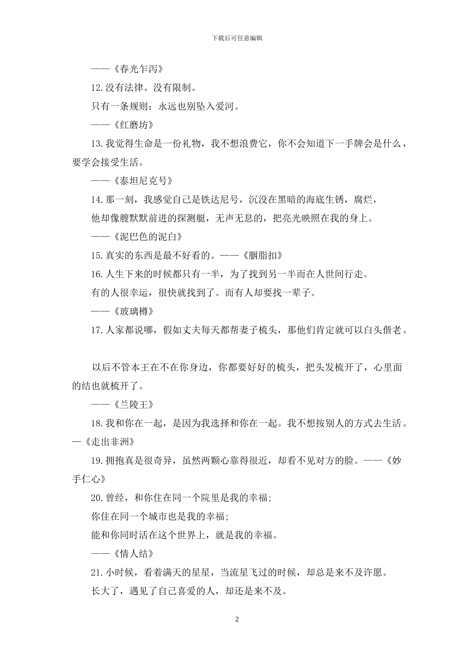 25条触碰心灵的经典台词_第2页