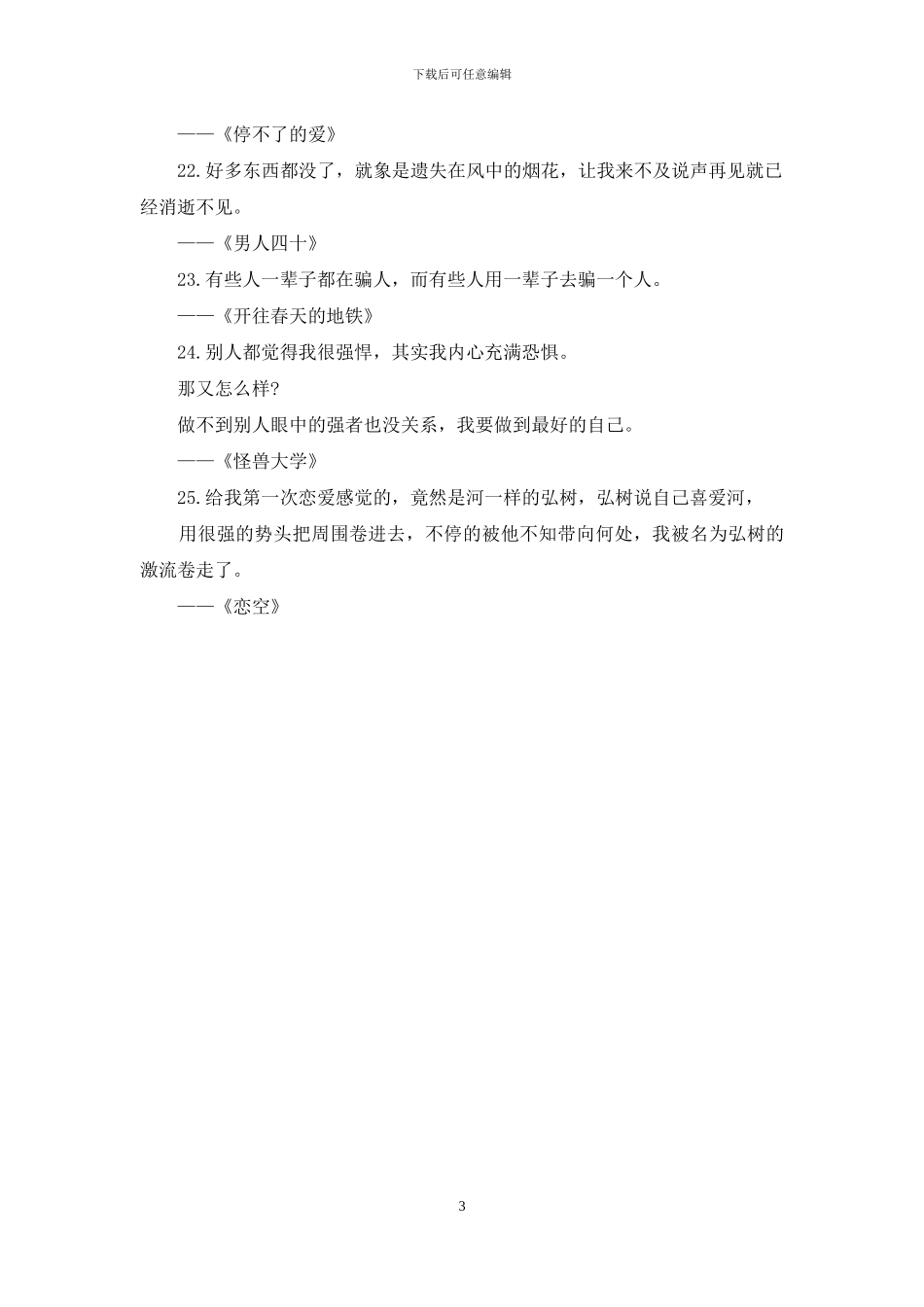 25条触碰心灵的经典台词_第3页