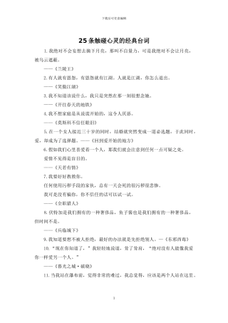 25条触碰心灵的经典台词