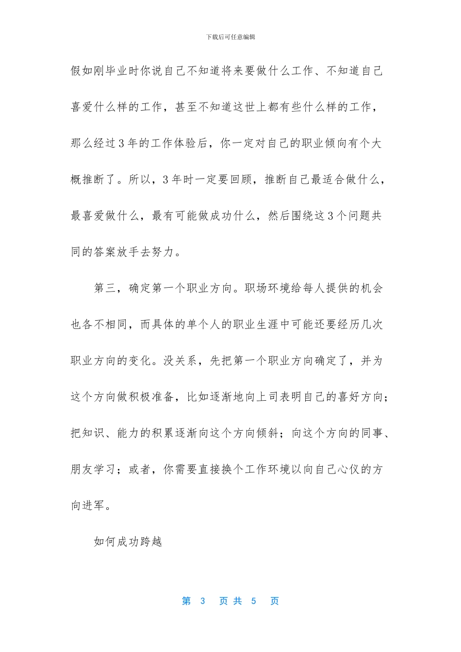 26岁、29岁职业生涯的两道坎_第3页