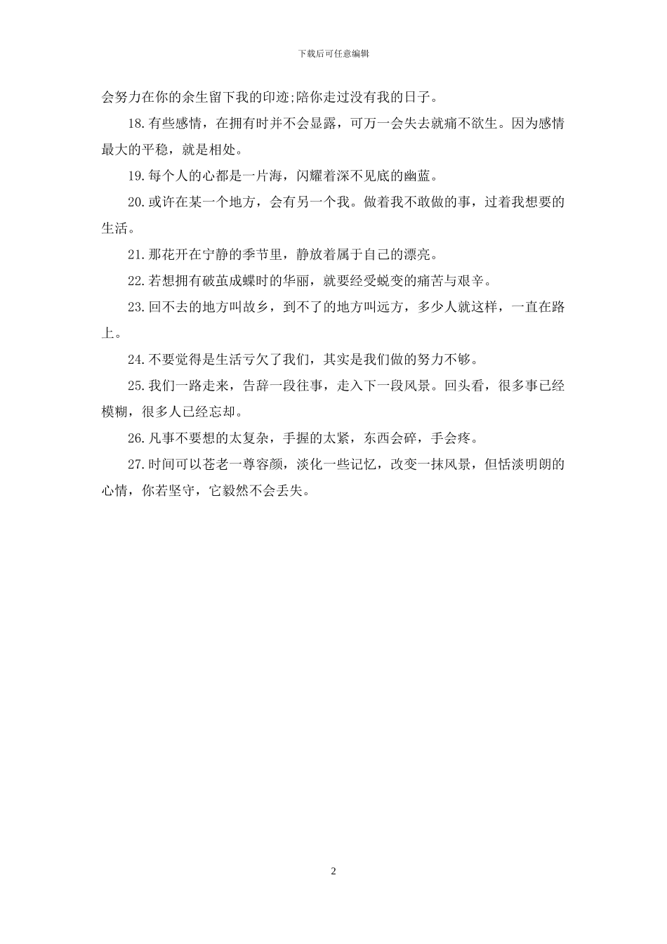 27条超有哲理的一句话经典语录_第2页