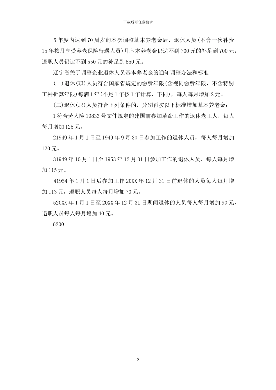 2o17年退休工资怎么涨_第2页