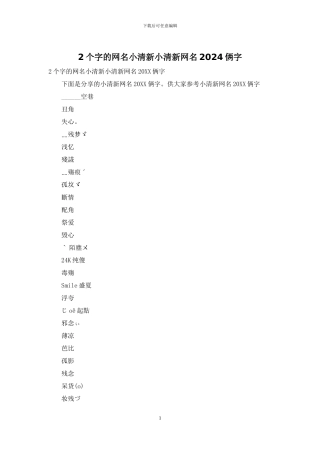 2个字的网名小清新小清新网名2024俩字