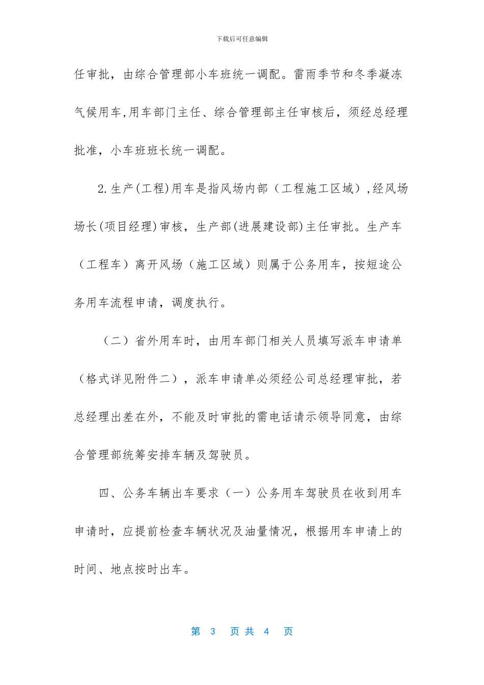 2万以下新能源电动汽车_第3页