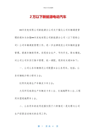 2万以下新能源电动汽车