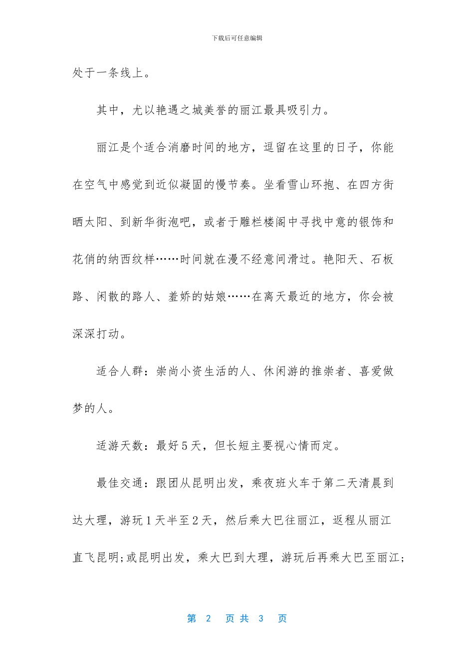 2人云南旅游攻略及花费_第2页