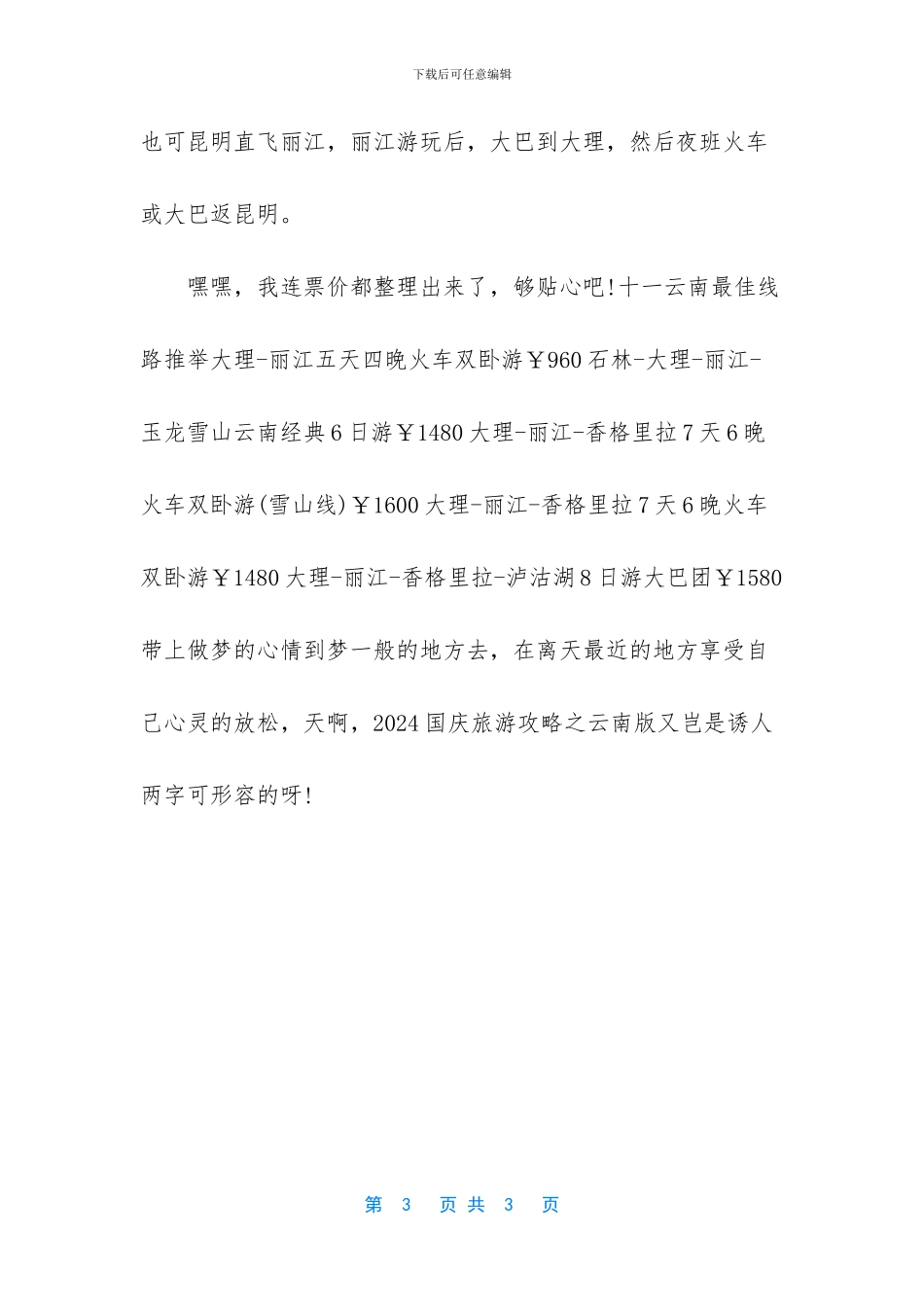 2人云南旅游攻略及花费_第3页