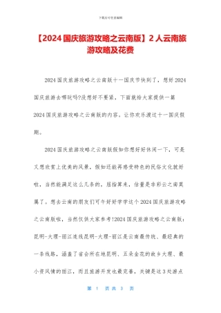 2人云南旅游攻略及花费