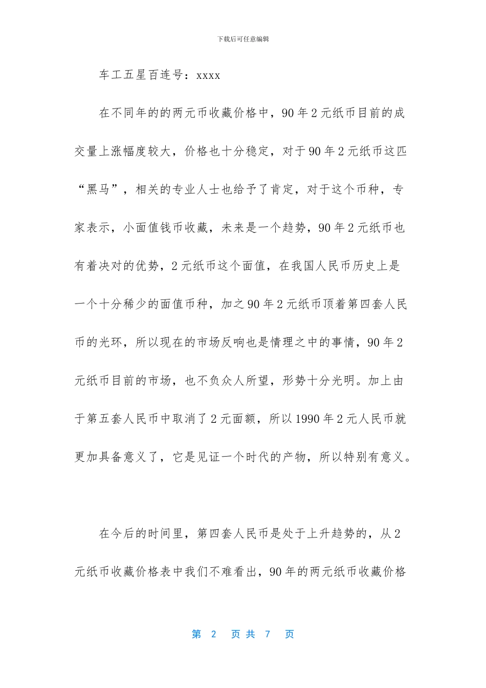 2元人民币收藏最新价格_第2页