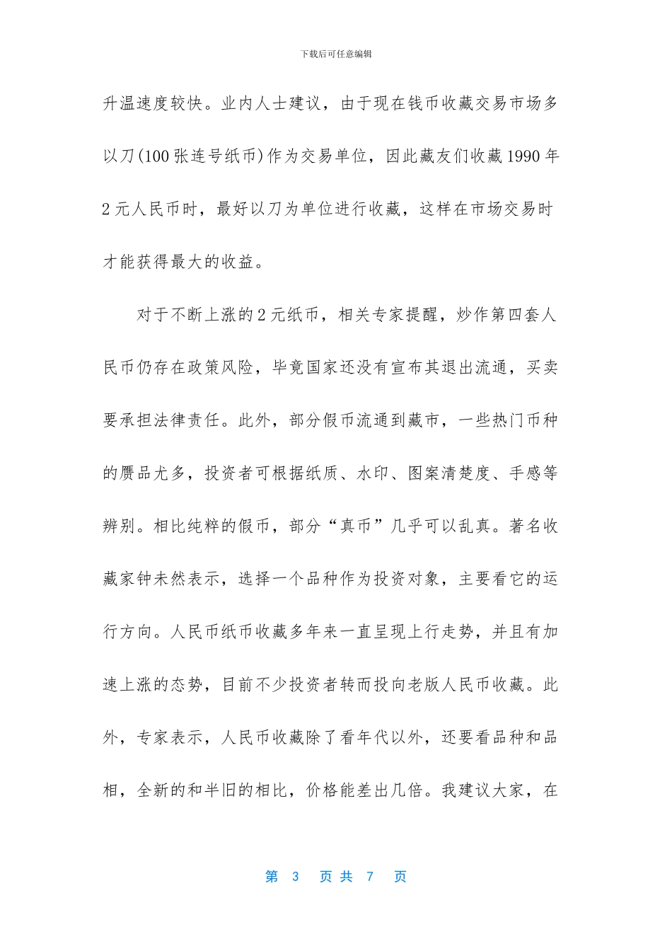 2元人民币收藏最新价格_第3页